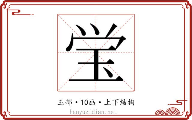 𭸼