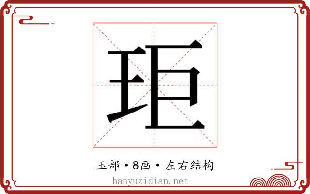 𭸾