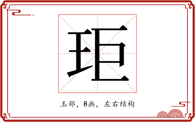 𭸾