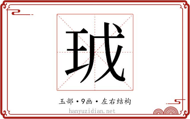 𭸿