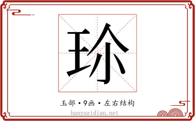 𭹀