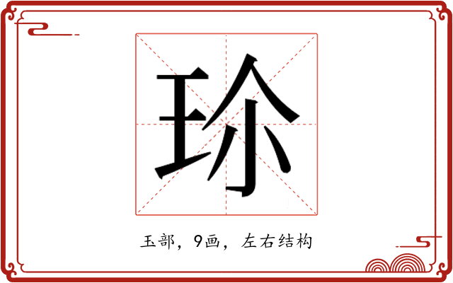𭹀