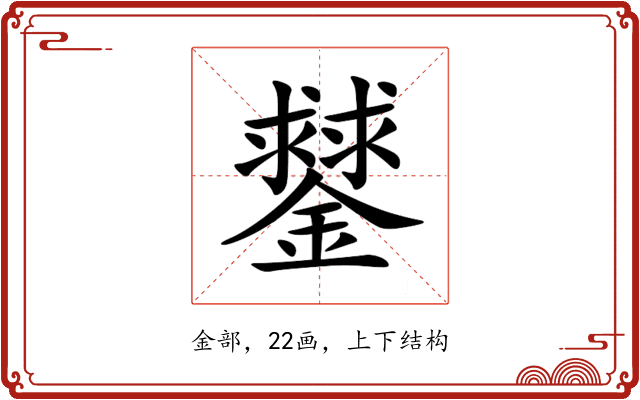 䥭 䥭