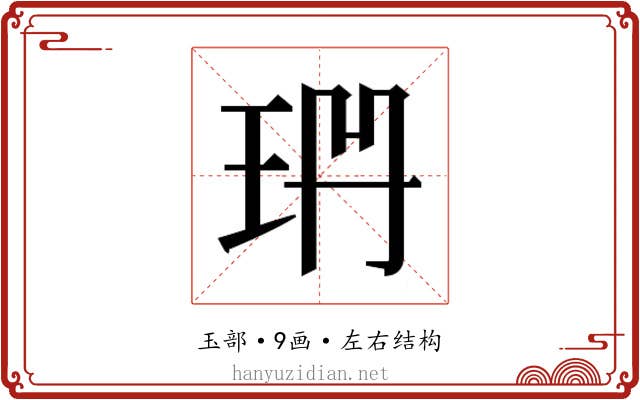 𭹅