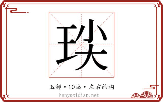 𭹈