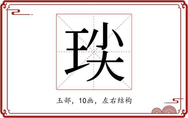 𭹈