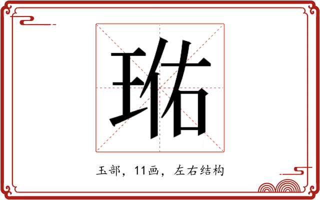 𭹐