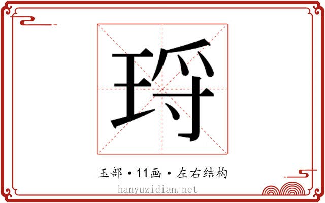 𭹑