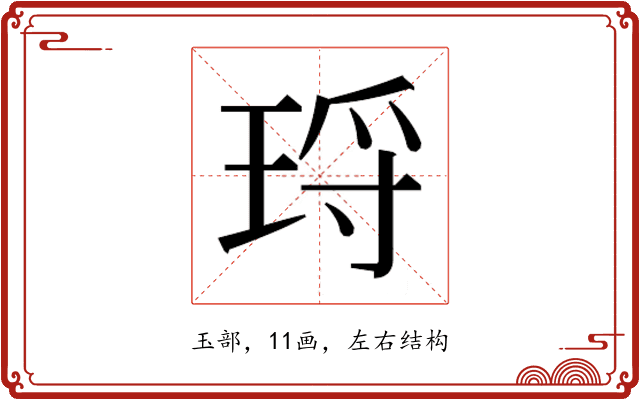 𭹑