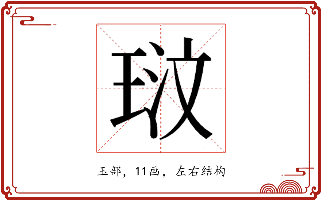 𭹓