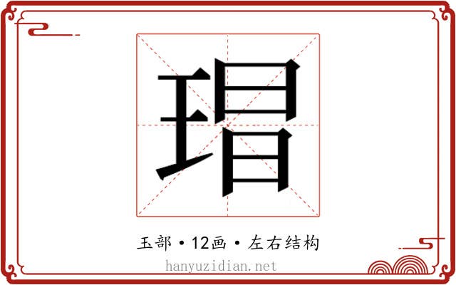 𭹕