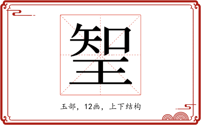 𭹖