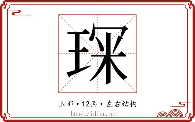 𭹘