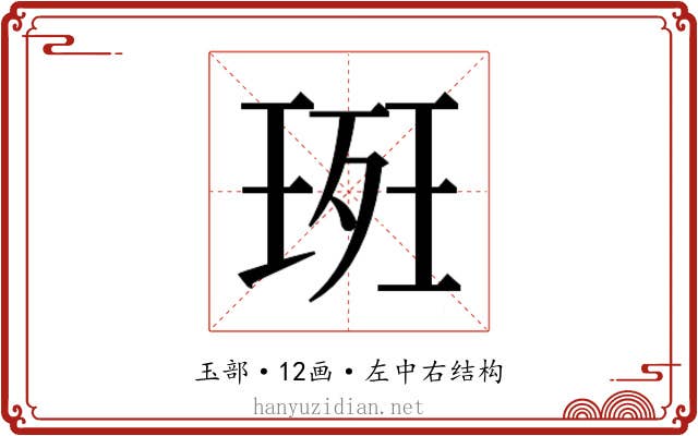 𭹚