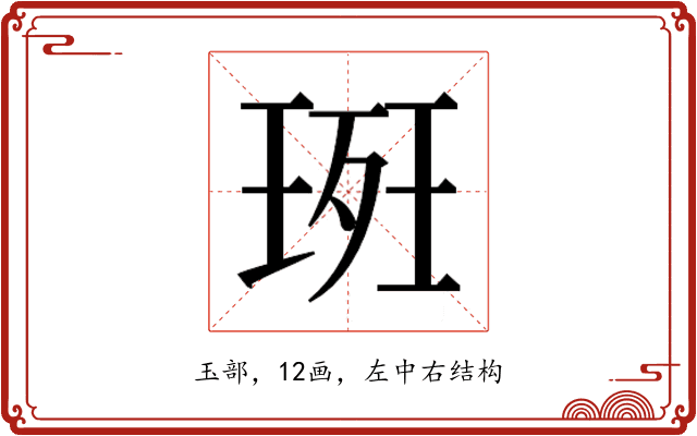 𭹚