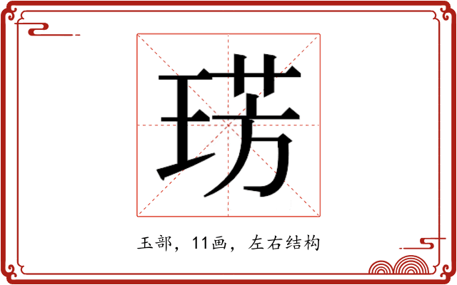 𭹛