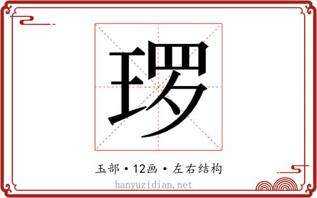 𭹜