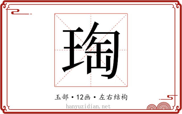 𭹟