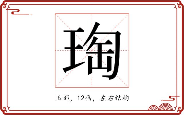 𭹟