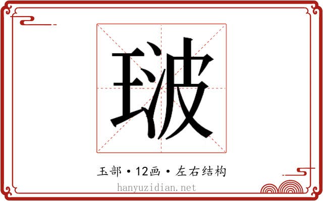 𭹢