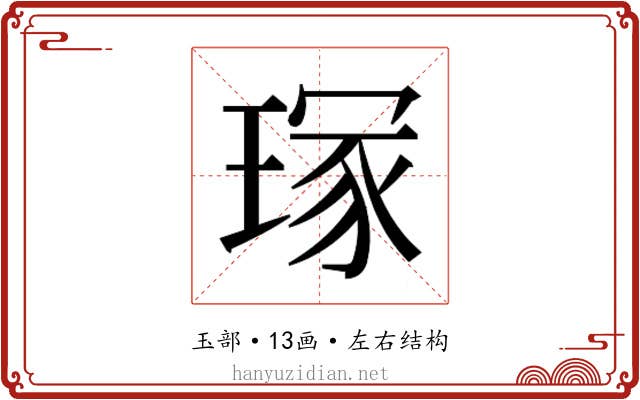 𭹣