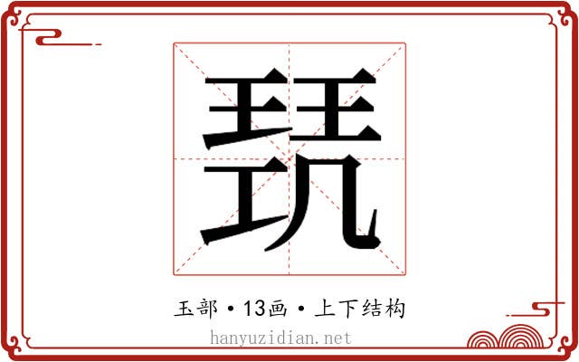 𭹥