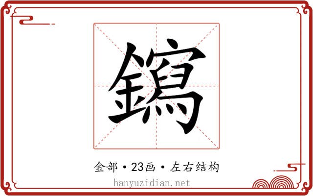 䥱 䥱