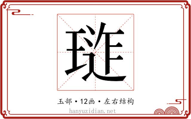 𭹪