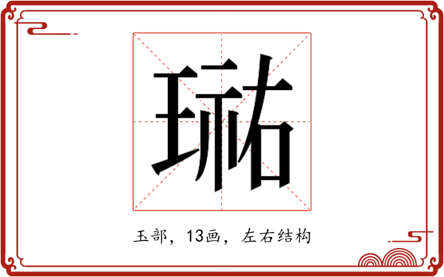 𭹮
