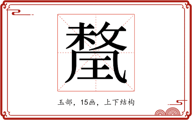 𭹯