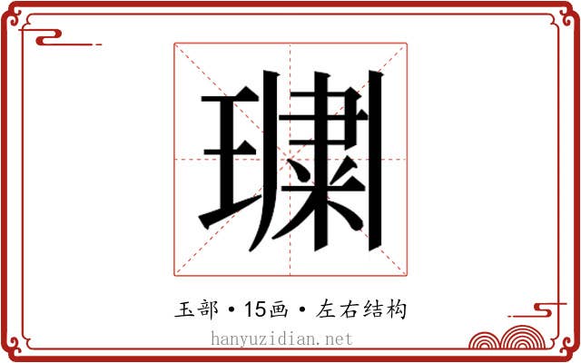 𭹲