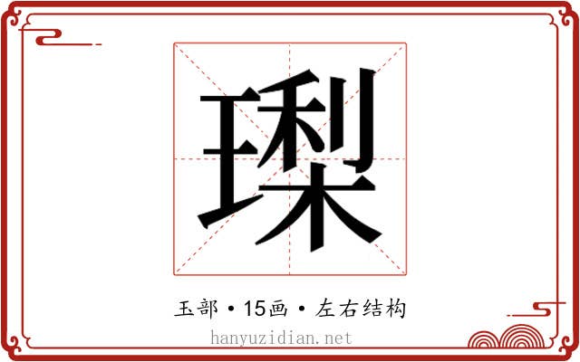 𭹳