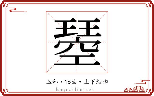 𭹸