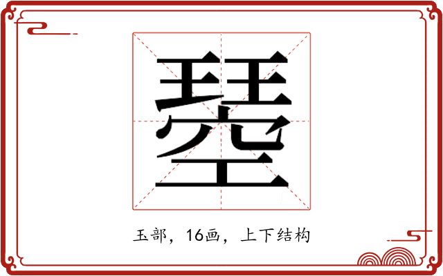 𭹸