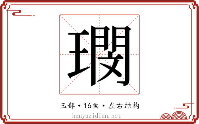 𭹺