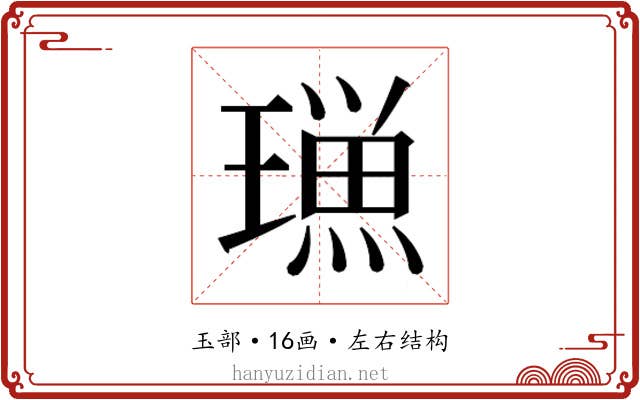 𭹿