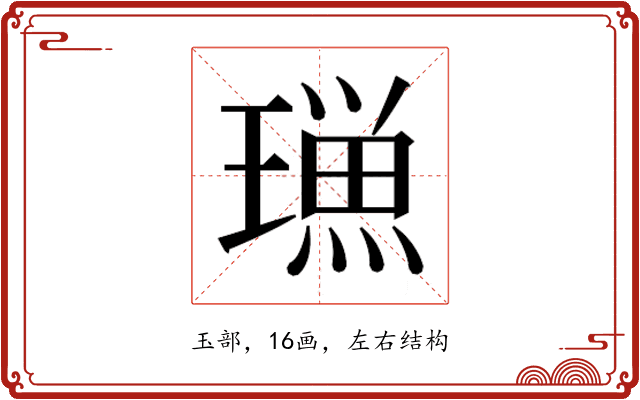 𭹿