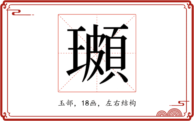 𭺌