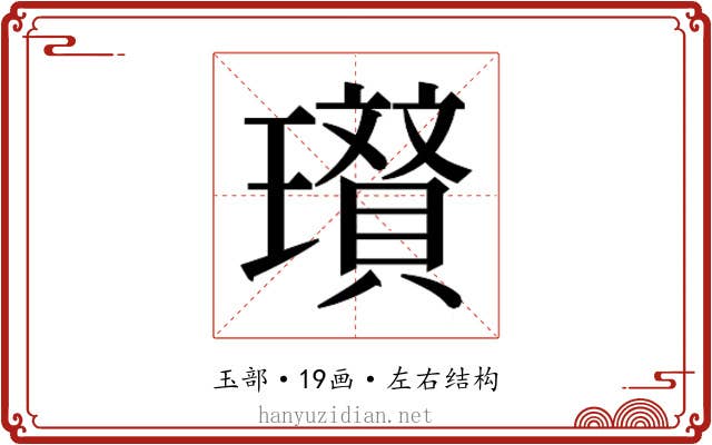 𭺐