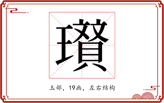 𭺐