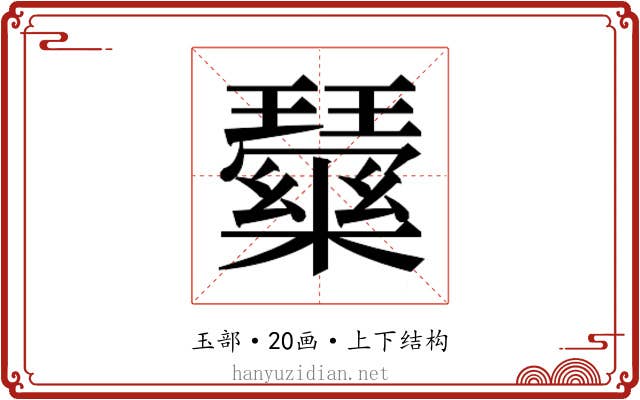 𭺒