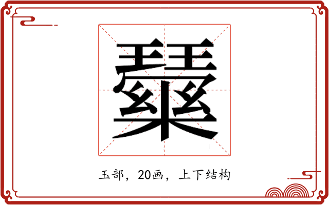 𭺒
