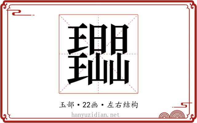 𭺔 𭺔
