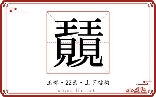 𭺕