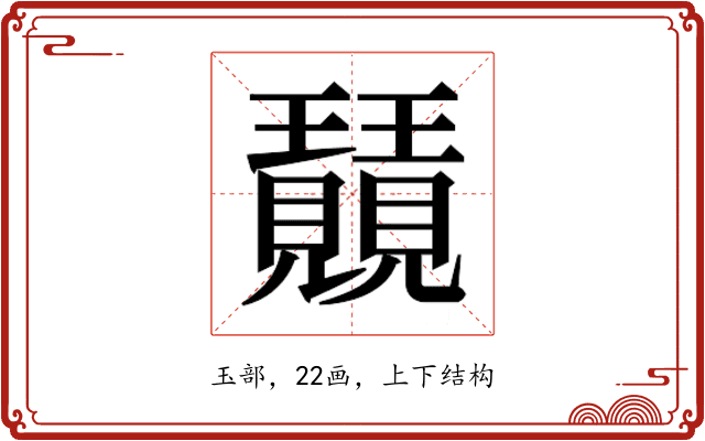 𭺕