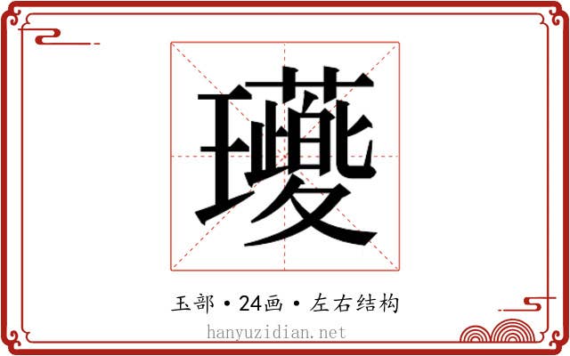 𭺖