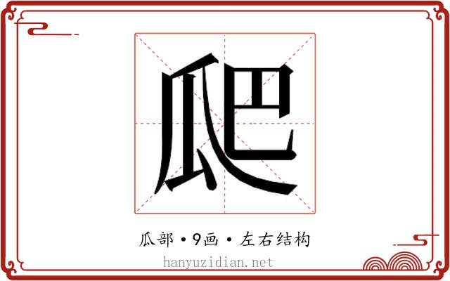 𭺗