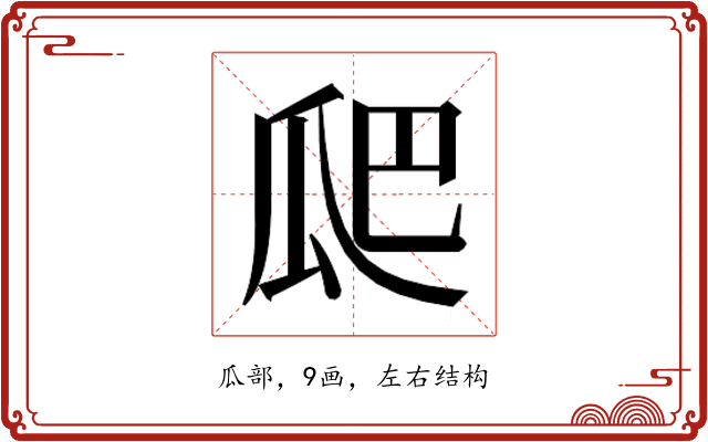 𭺗