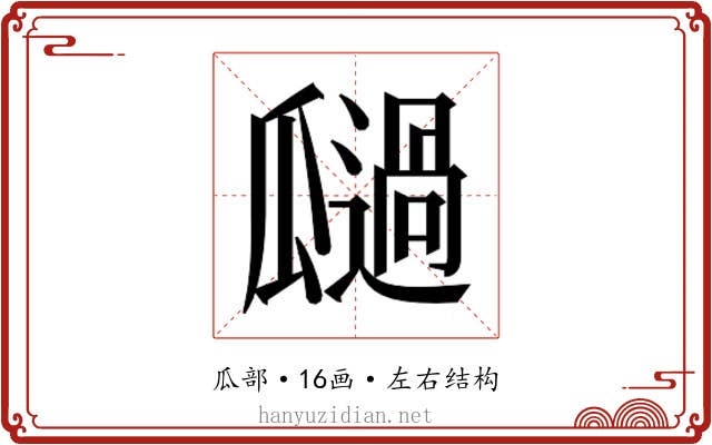 𭺚