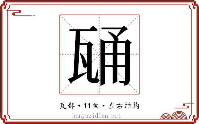 𭺢